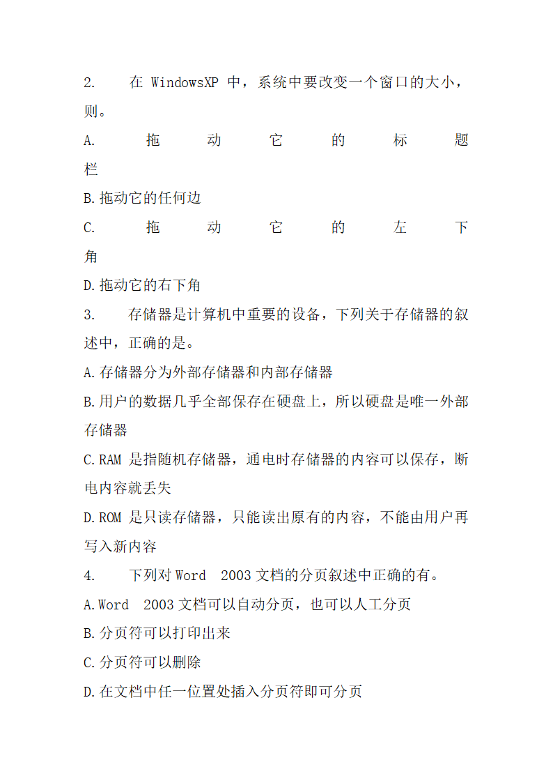 2016山东省年专升本考试计算机文化基础真题试卷第13页