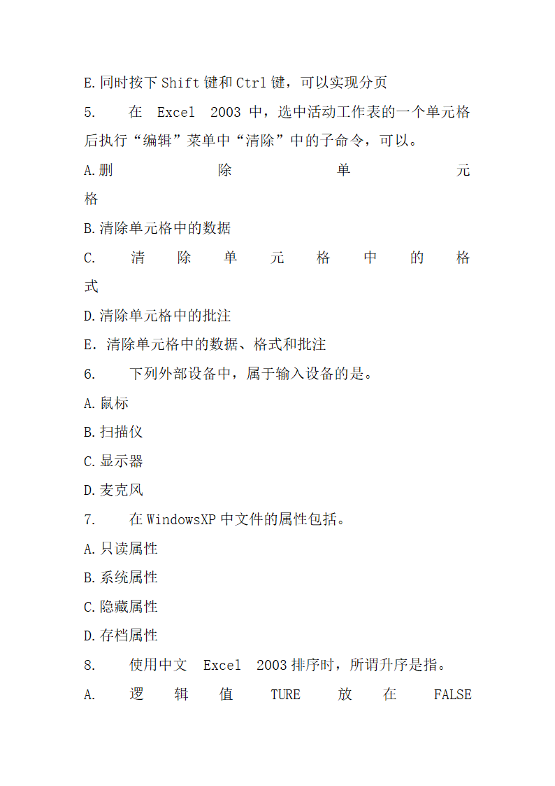 2016山东省年专升本考试计算机文化基础真题试卷第14页