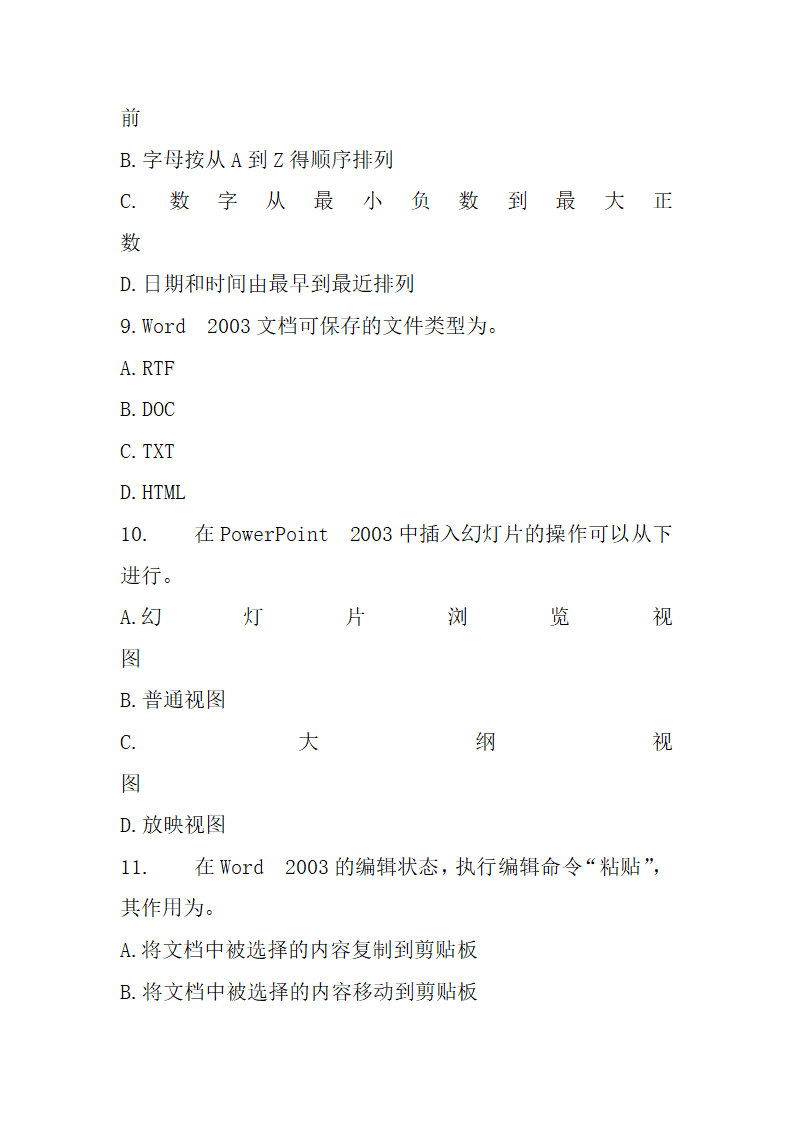 2016山东省年专升本考试计算机文化基础真题试卷第15页