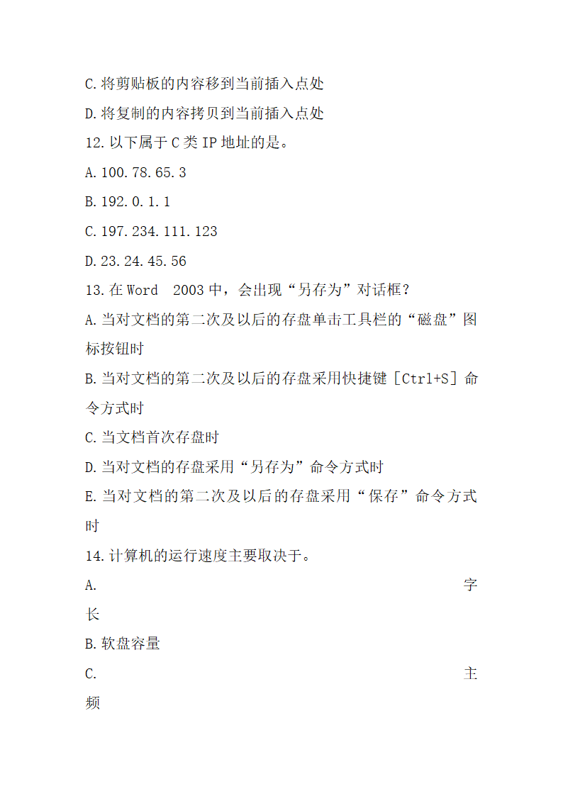 2016山东省年专升本考试计算机文化基础真题试卷第16页