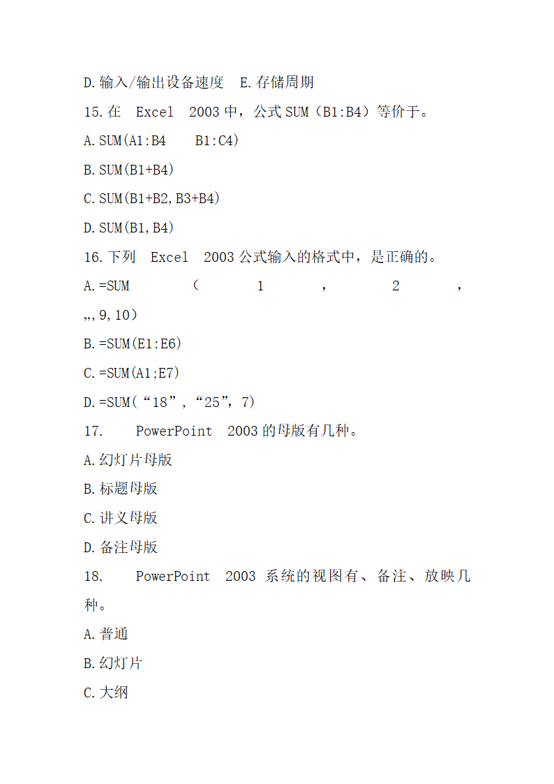 2016山东省年专升本考试计算机文化基础真题试卷第17页