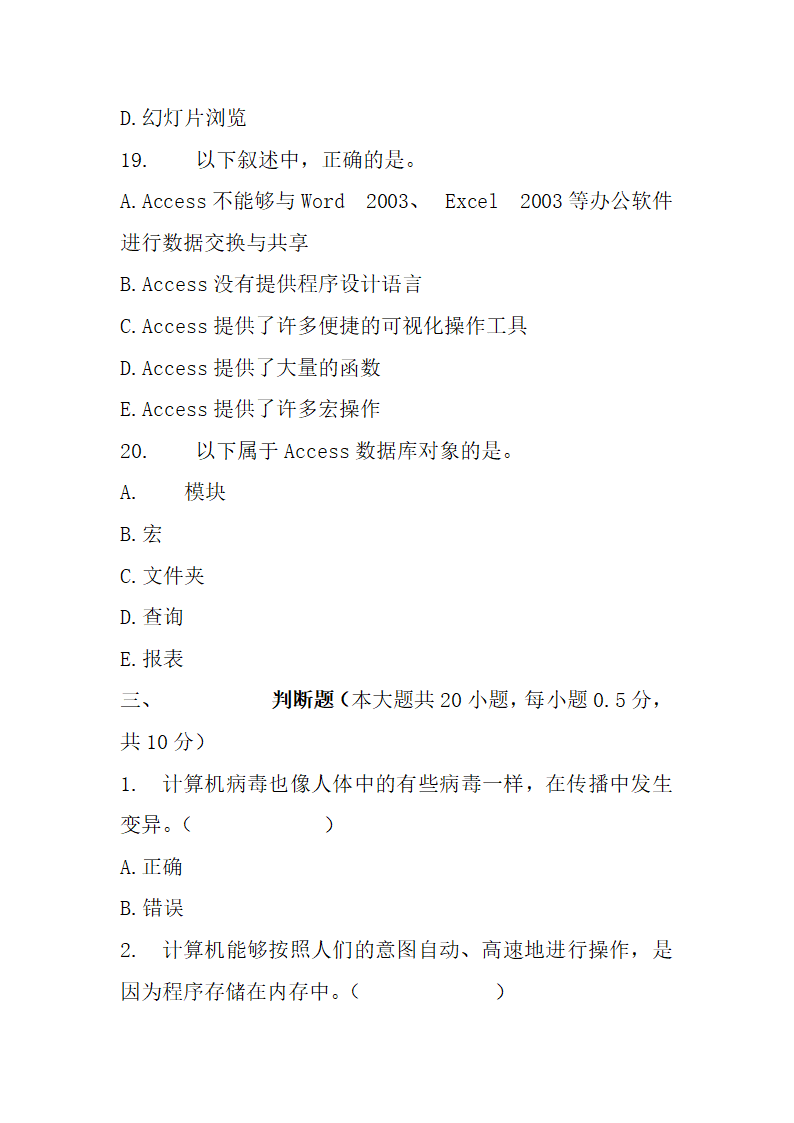 2016山东省年专升本考试计算机文化基础真题试卷第18页