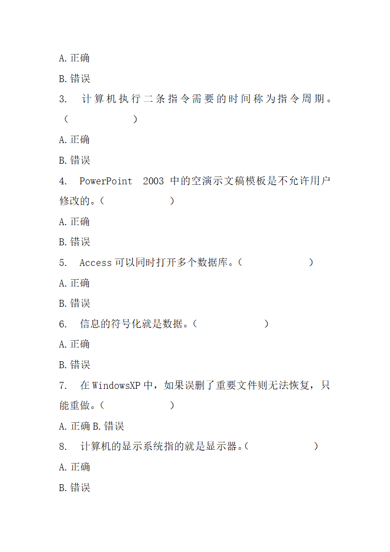 2016山东省年专升本考试计算机文化基础真题试卷第19页