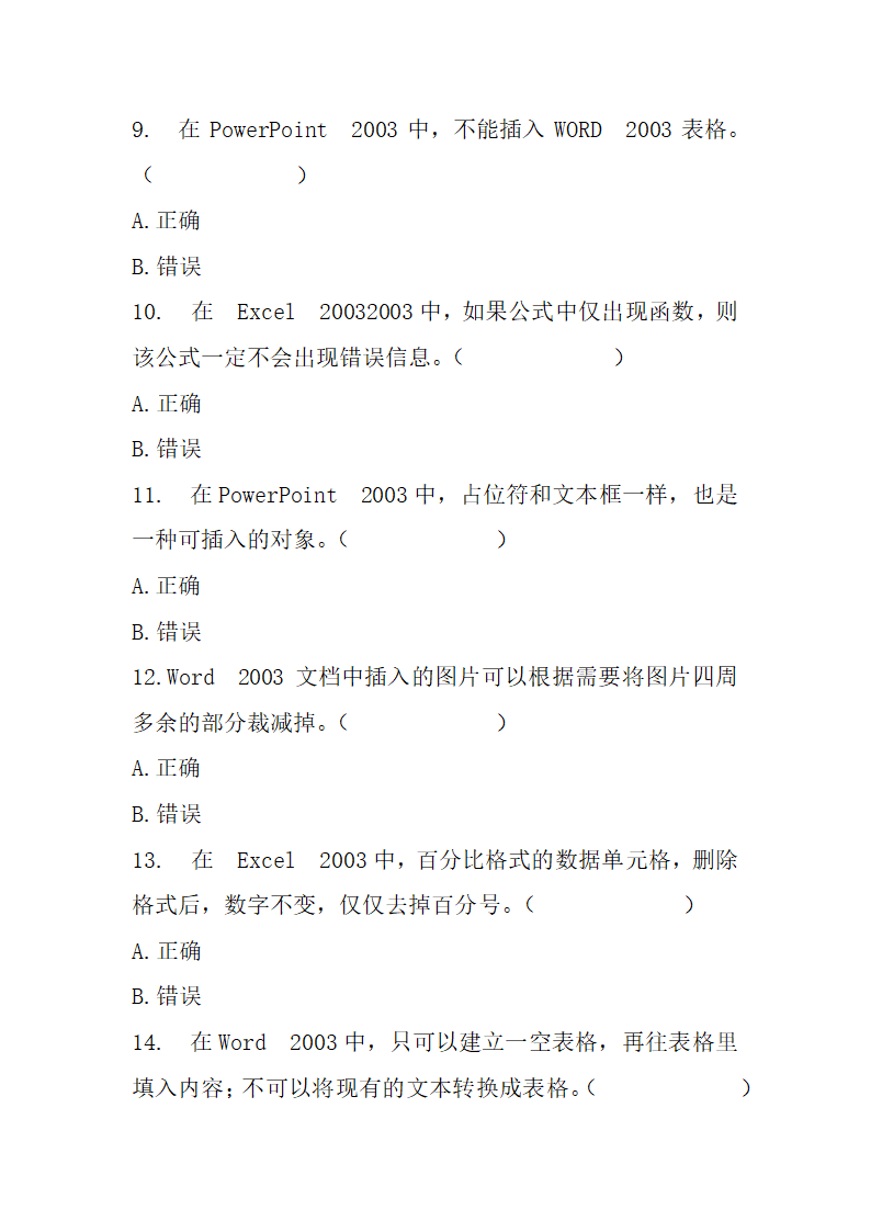 2016山东省年专升本考试计算机文化基础真题试卷第20页