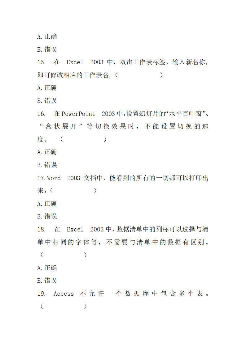 2016山东省年专升本考试计算机文化基础真题试卷第21页