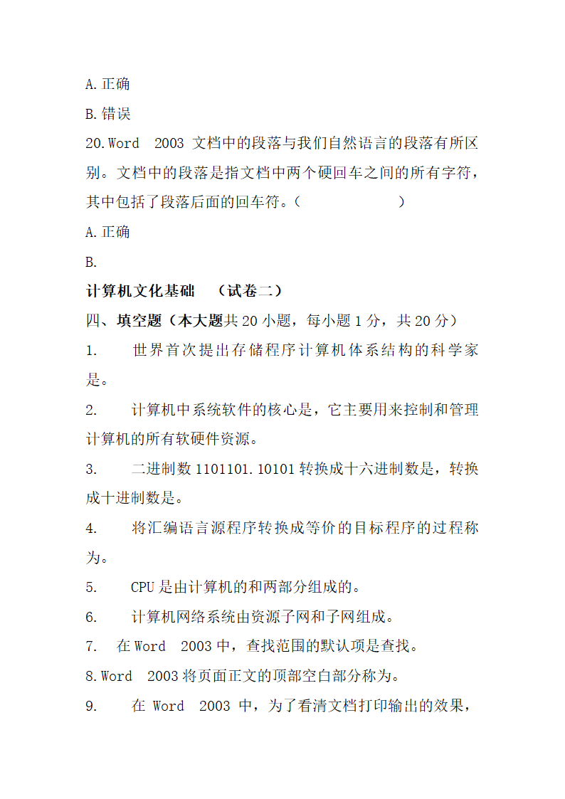 2016山东省年专升本考试计算机文化基础真题试卷第22页