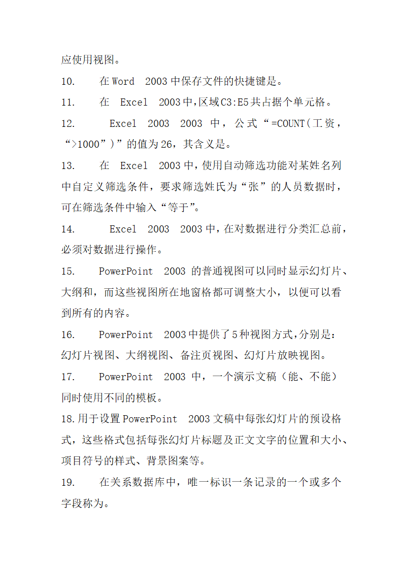 2016山东省年专升本考试计算机文化基础真题试卷第23页