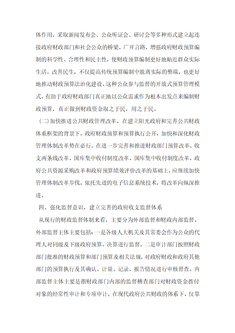 关于政府财政透明度的相关介绍和建议.docx第2页