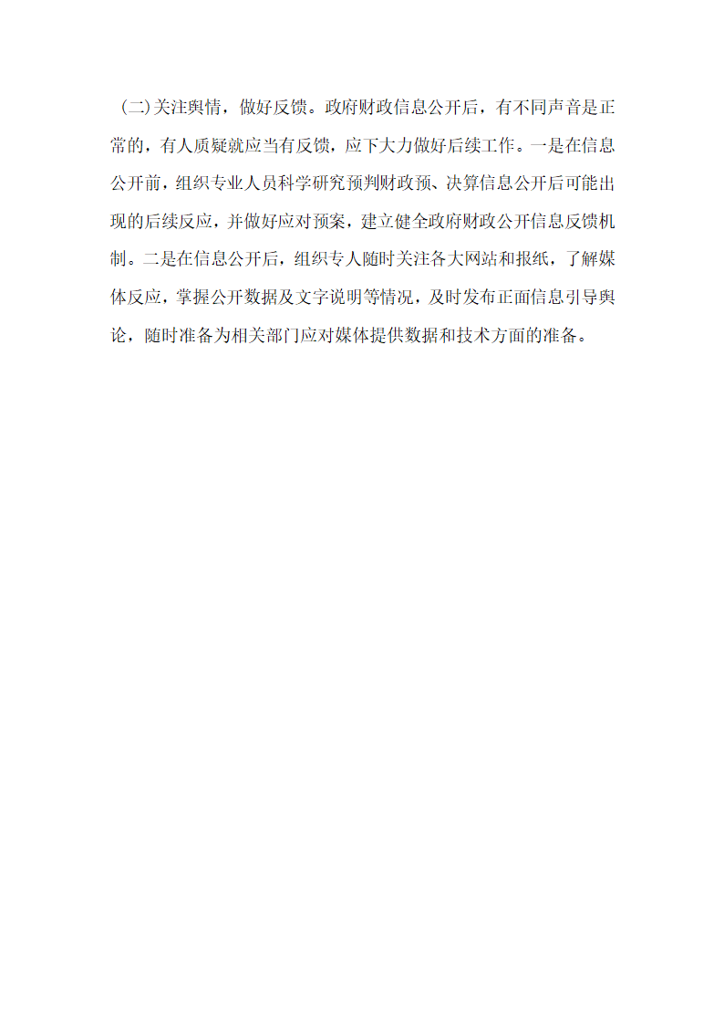 关于政府财政透明度的相关介绍和建议.docx第4页