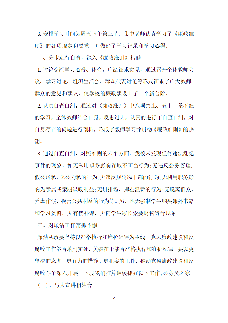 小学教师廉洁自律情况自查报告.docx第2页