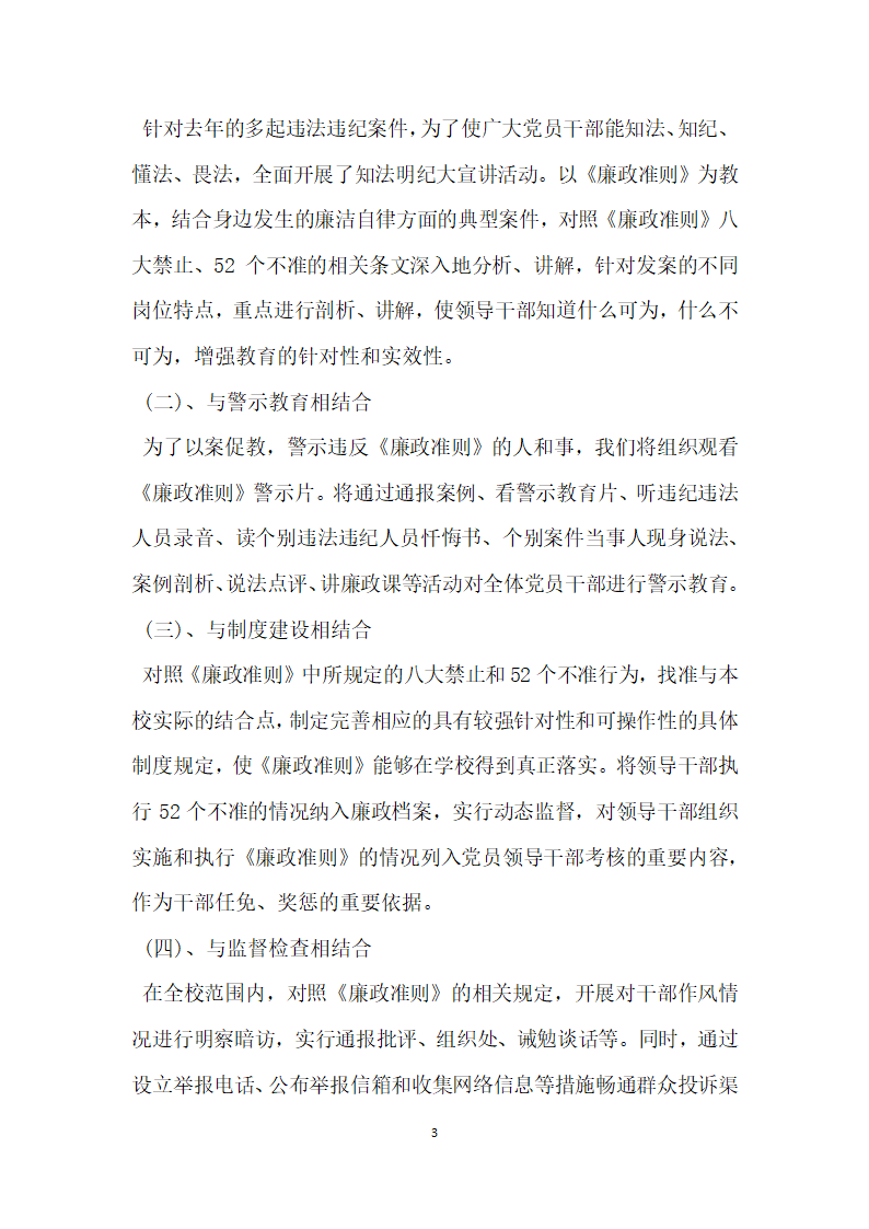 小学教师廉洁自律情况自查报告.docx第3页