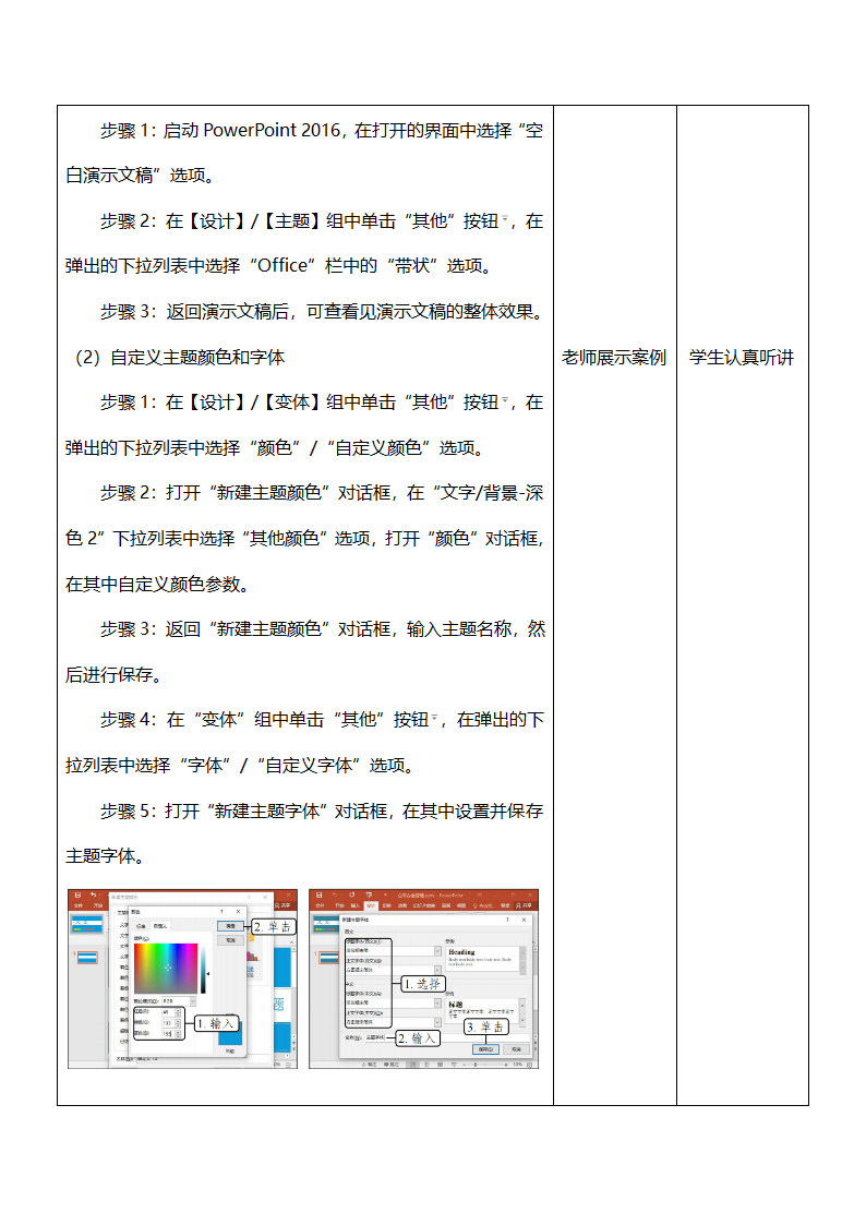 中职《Office办公软件应用（慕课版）》（人邮版·2023） 课题23-设计演示文稿主题 教案（表格式）.doc第3页