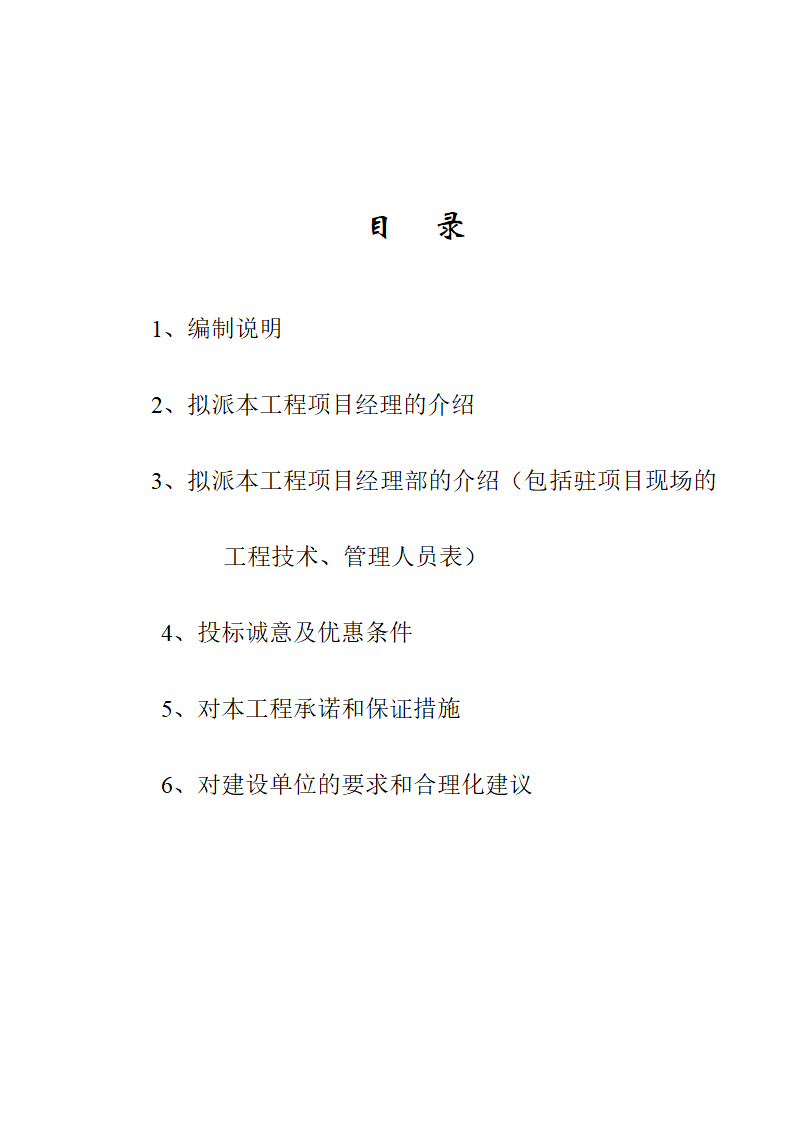 义乌市某办公楼附属楼施工组织设计方案.doc第3页