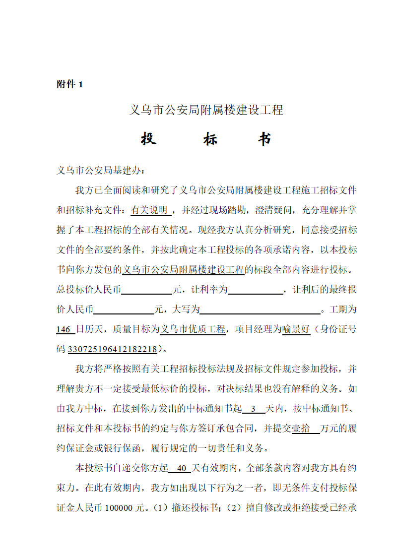 义乌市某办公楼附属楼施工组织设计方案.doc第5页