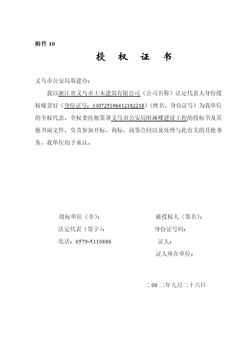 义乌市某办公楼附属楼施工组织设计方案.doc第7页