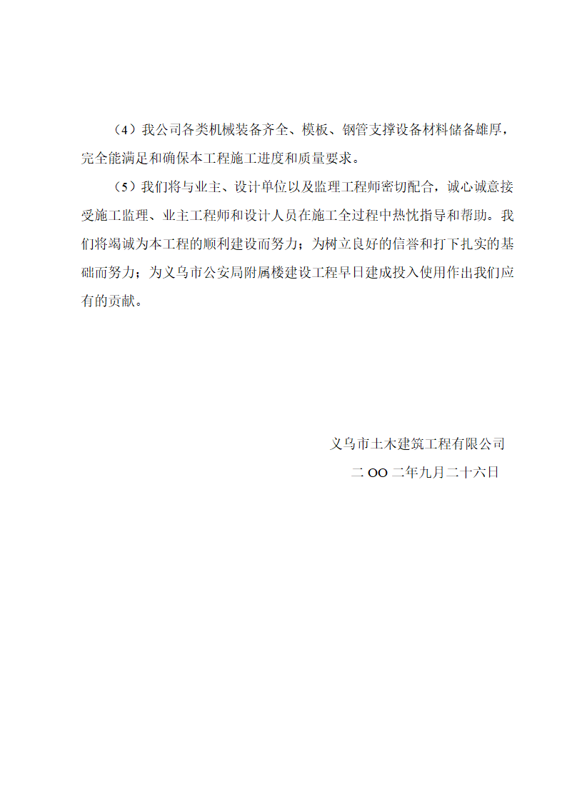 义乌市某办公楼附属楼施工组织设计方案.doc第9页