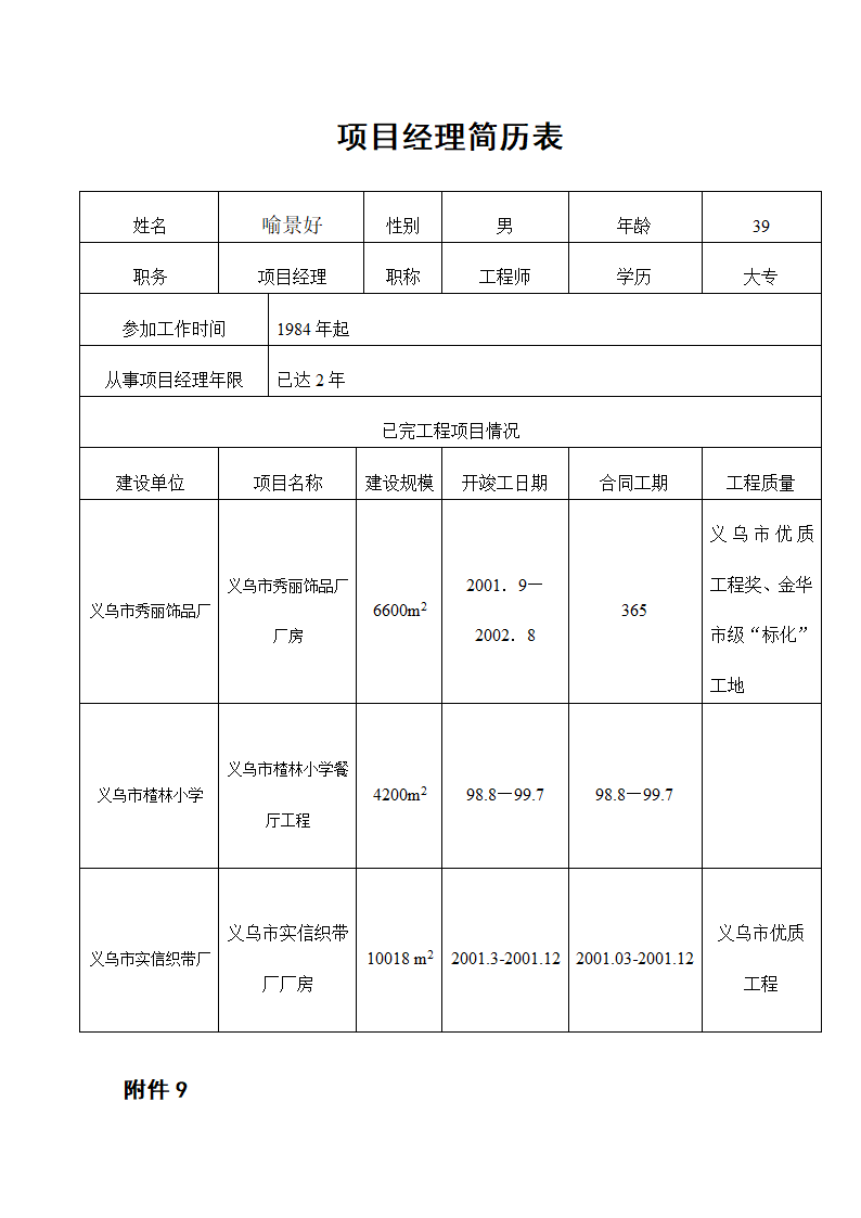 义乌市某办公楼附属楼施工组织设计方案.doc第13页