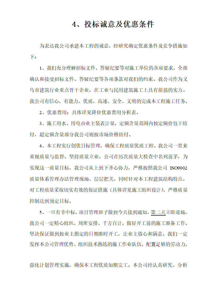 义乌市某办公楼附属楼施工组织设计方案.doc第16页