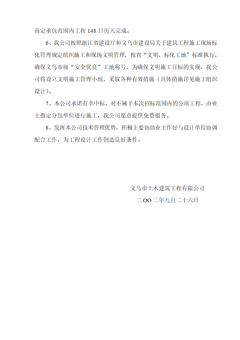 义乌市某办公楼附属楼施工组织设计方案.doc第17页