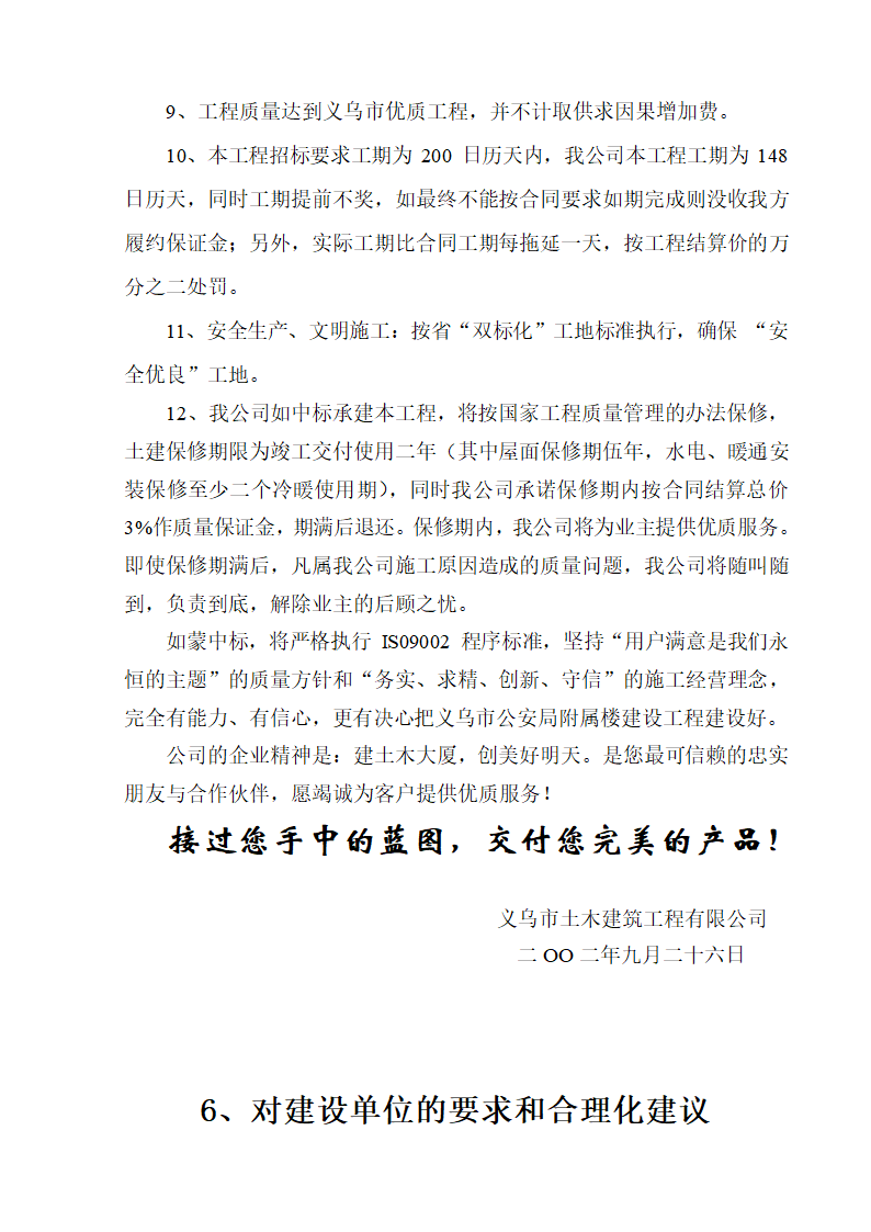 义乌市某办公楼附属楼施工组织设计方案.doc第19页