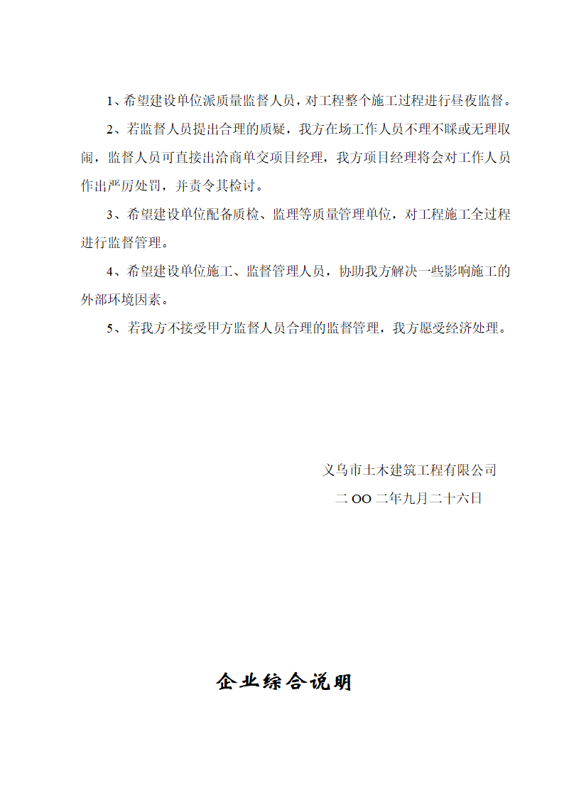 义乌市某办公楼附属楼施工组织设计方案.doc第20页