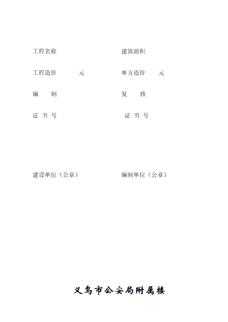 义乌市某办公楼附属楼施工组织设计方案.doc第28页