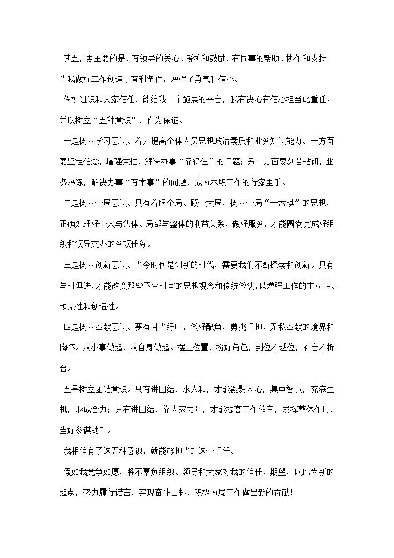 办公室副主任竞争上岗.docx第2页