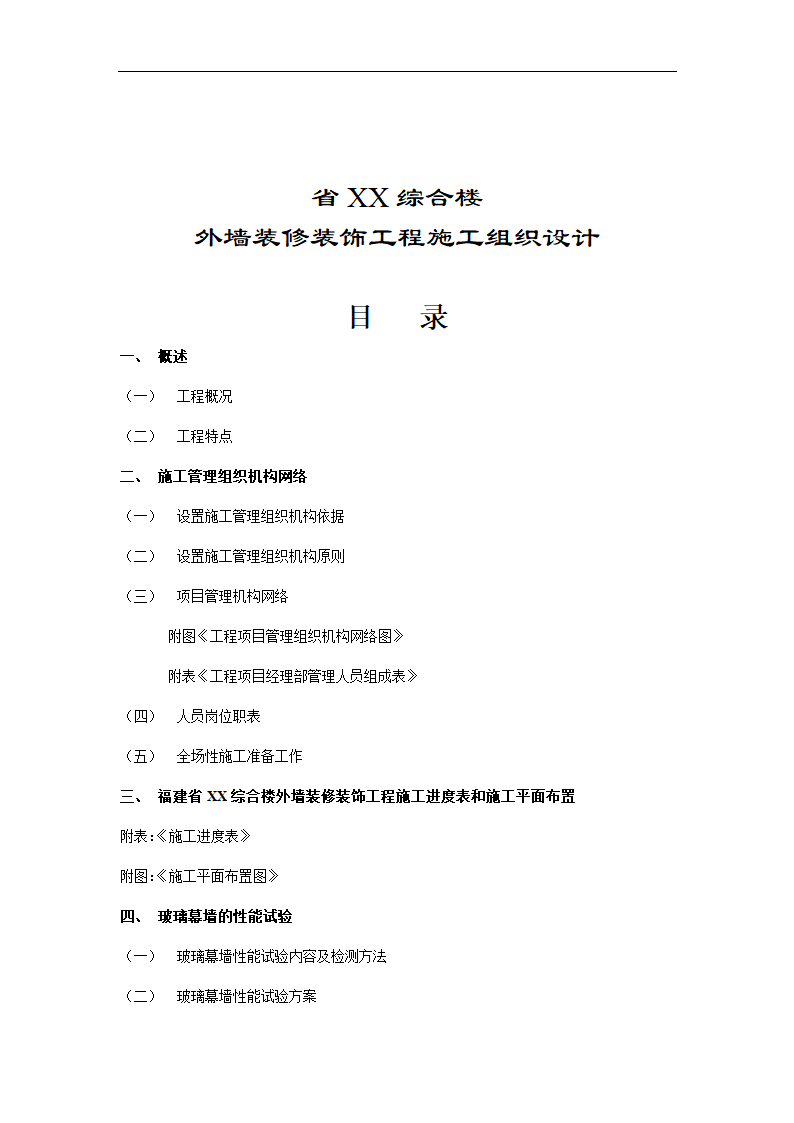 政府办公综合楼外墙装修装饰工程施工组织设计方案.doc第2页