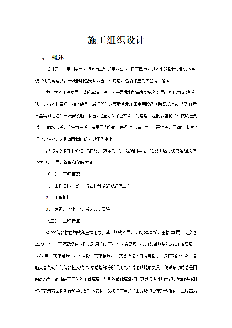 政府办公综合楼外墙装修装饰工程施工组织设计方案.doc第5页