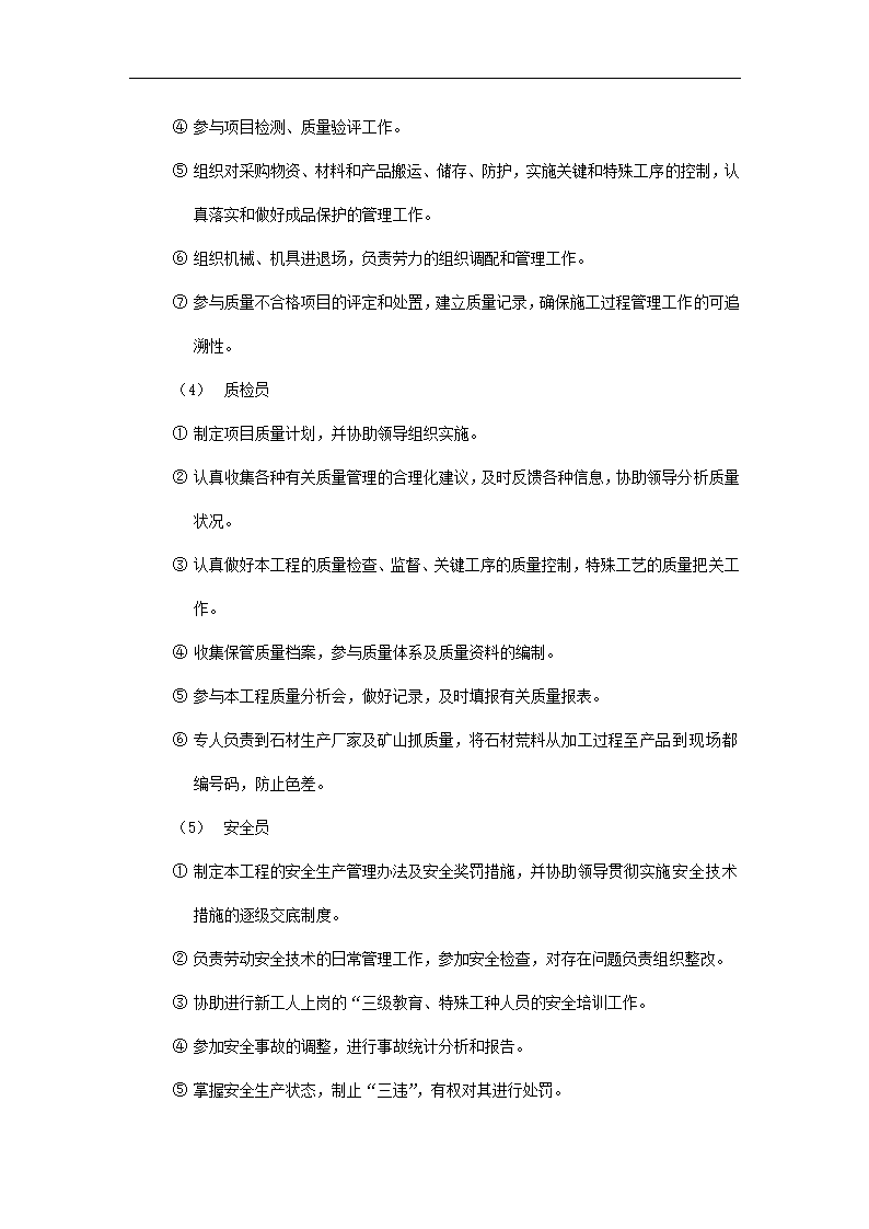 政府办公综合楼外墙装修装饰工程施工组织设计方案.doc第8页