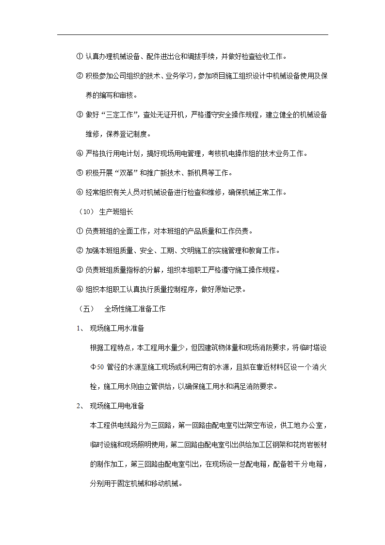 政府办公综合楼外墙装修装饰工程施工组织设计方案.doc第10页