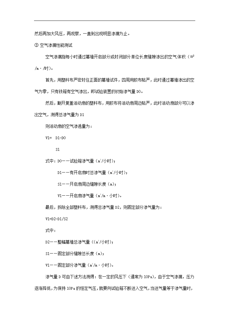 政府办公综合楼外墙装修装饰工程施工组织设计方案.doc第15页