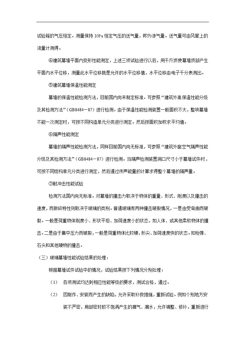 政府办公综合楼外墙装修装饰工程施工组织设计方案.doc第16页