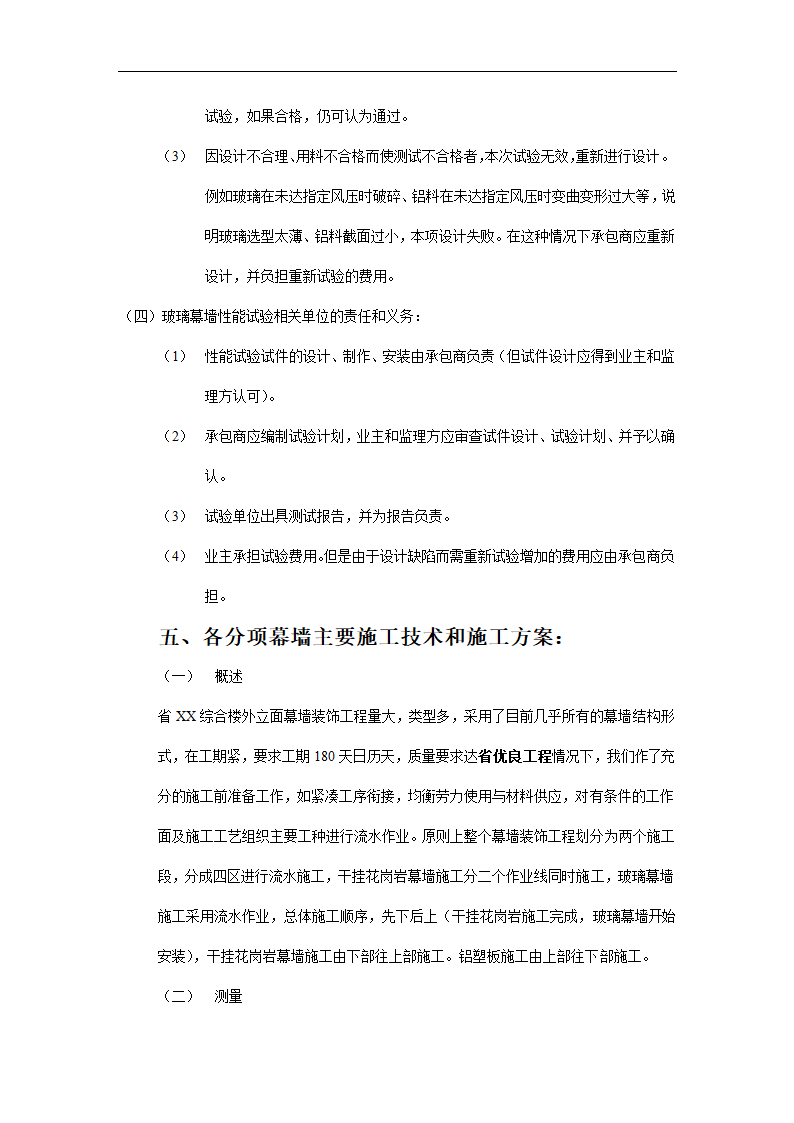 政府办公综合楼外墙装修装饰工程施工组织设计方案.doc第17页