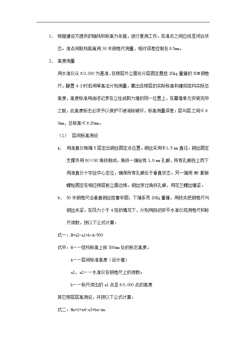 政府办公综合楼外墙装修装饰工程施工组织设计方案.doc第18页