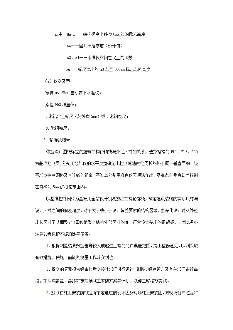 政府办公综合楼外墙装修装饰工程施工组织设计方案.doc第19页