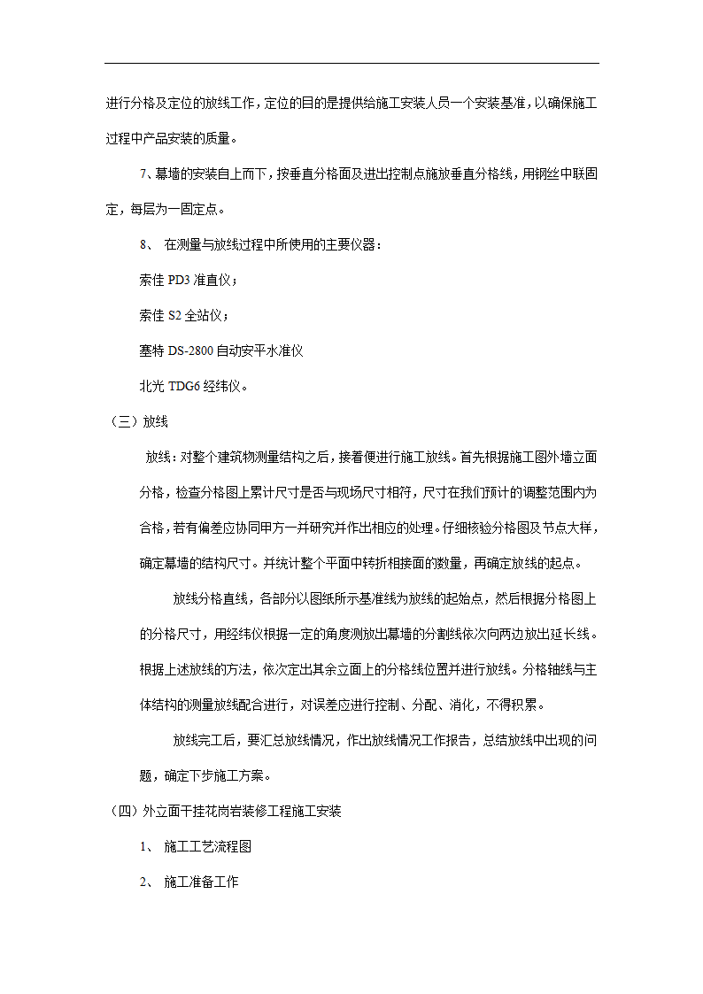 政府办公综合楼外墙装修装饰工程施工组织设计方案.doc第20页