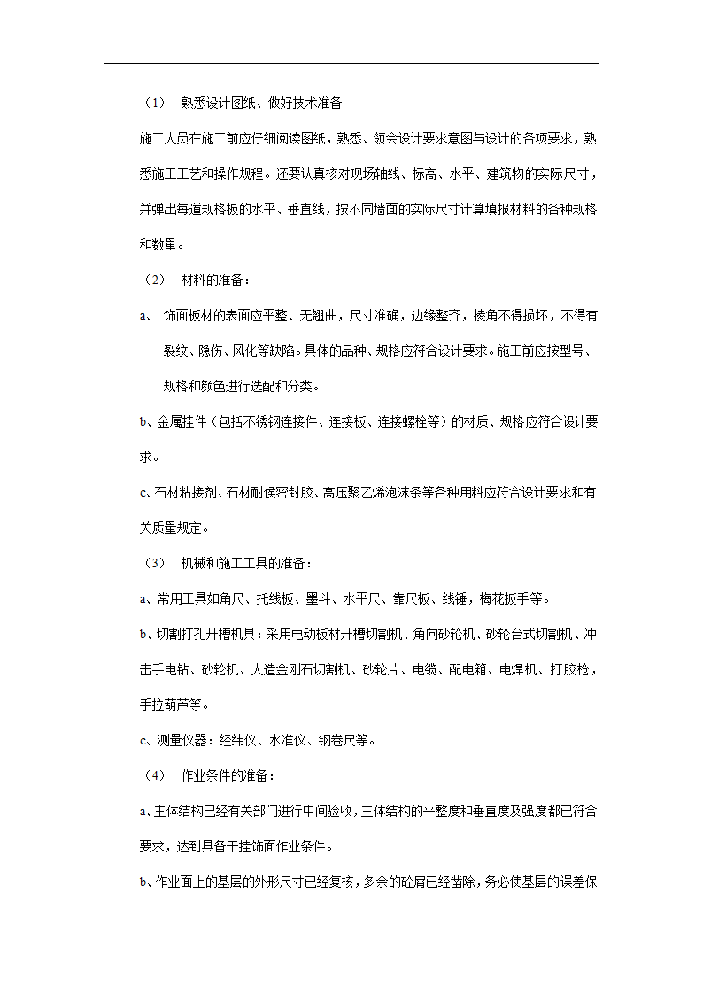 政府办公综合楼外墙装修装饰工程施工组织设计方案.doc第21页