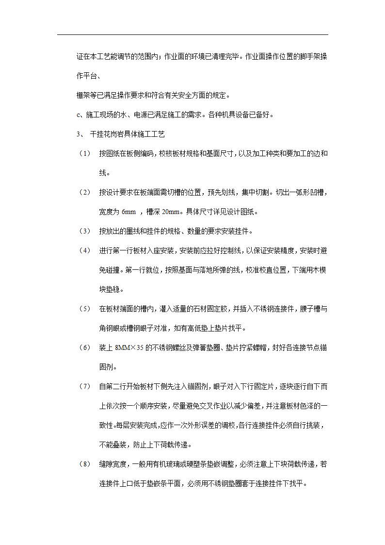 政府办公综合楼外墙装修装饰工程施工组织设计方案.doc第22页