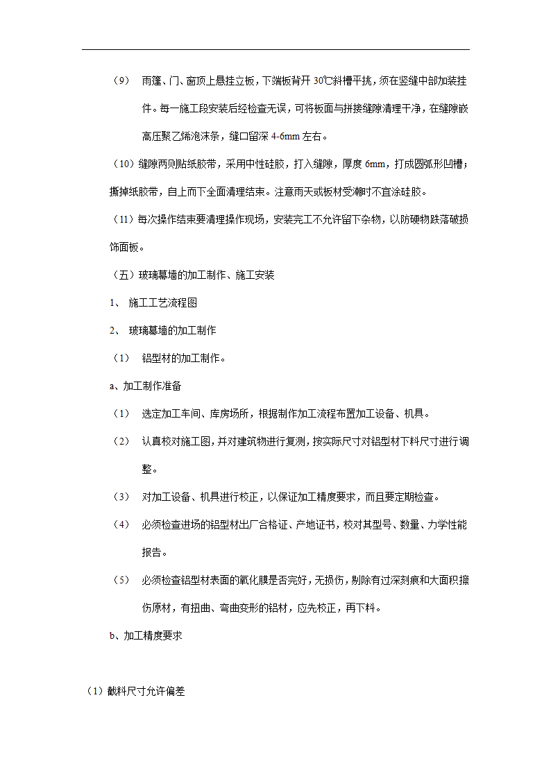 政府办公综合楼外墙装修装饰工程施工组织设计方案.doc第23页