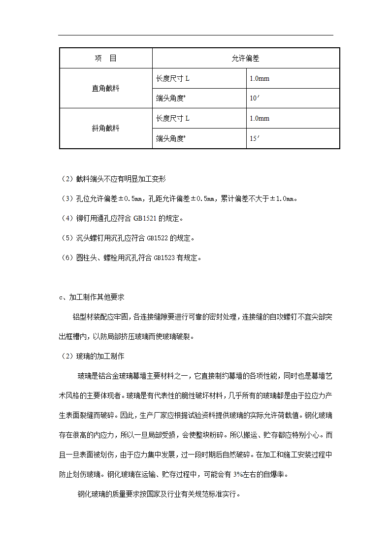 政府办公综合楼外墙装修装饰工程施工组织设计方案.doc第24页