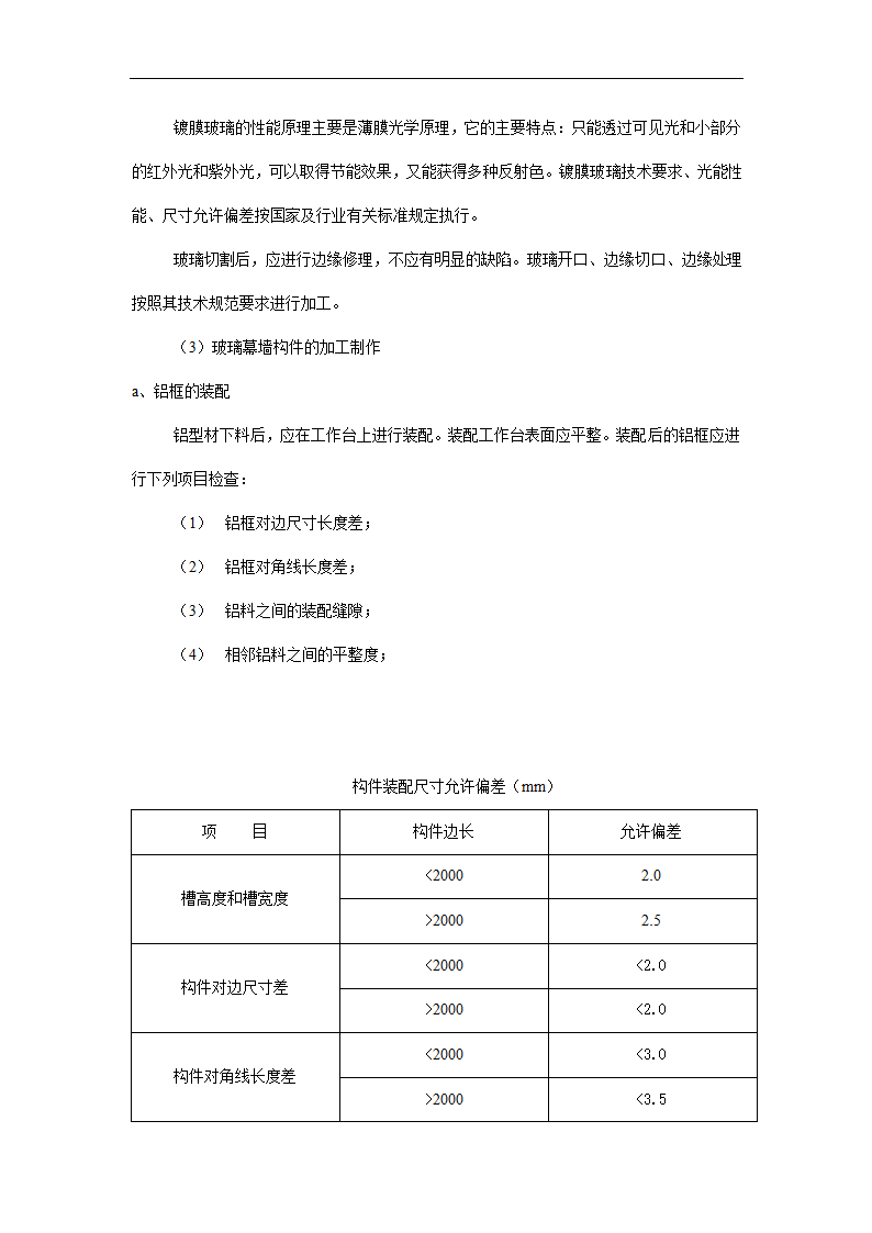 政府办公综合楼外墙装修装饰工程施工组织设计方案.doc第25页