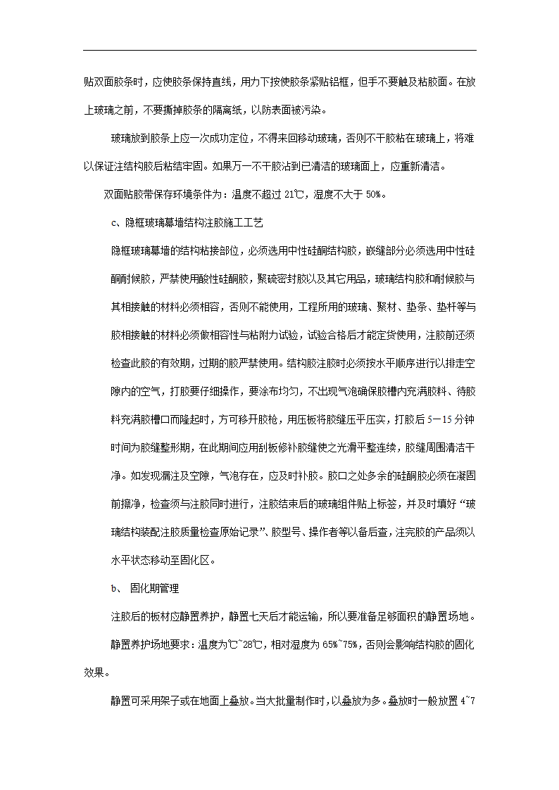 政府办公综合楼外墙装修装饰工程施工组织设计方案.doc第27页