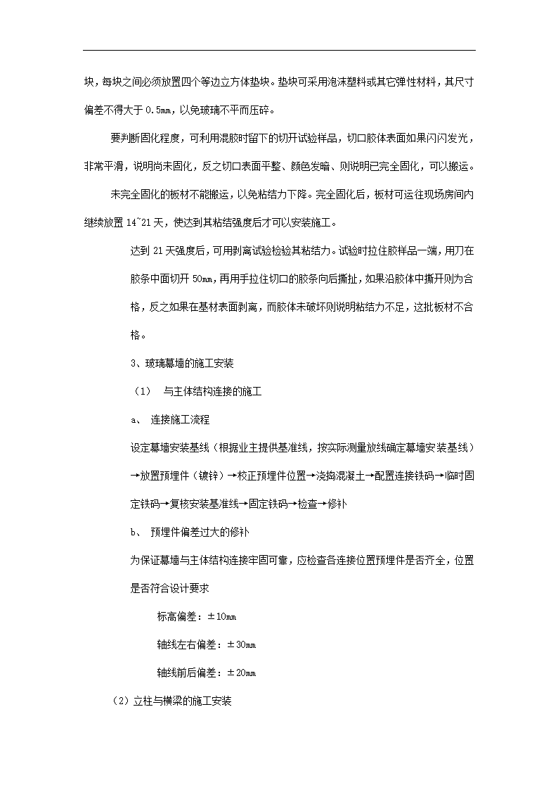 政府办公综合楼外墙装修装饰工程施工组织设计方案.doc第28页