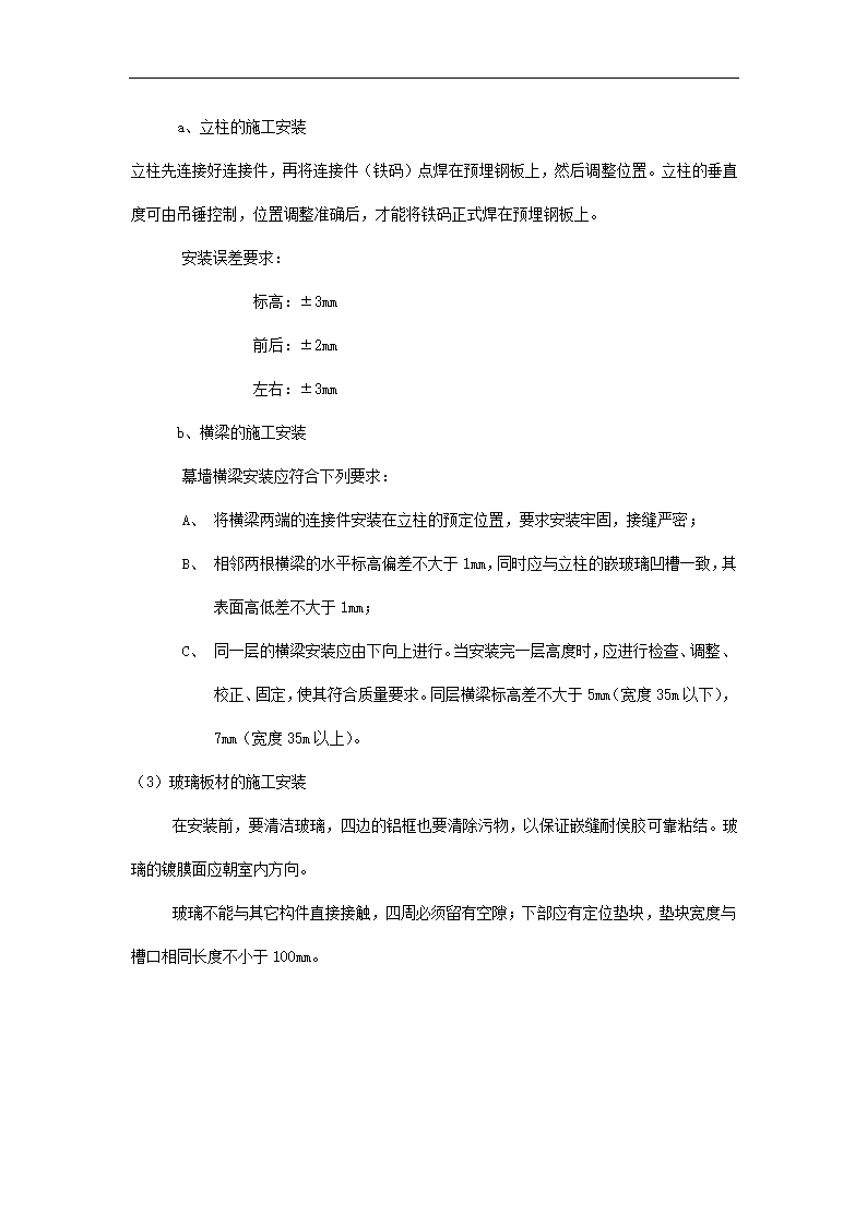 政府办公综合楼外墙装修装饰工程施工组织设计方案.doc第29页