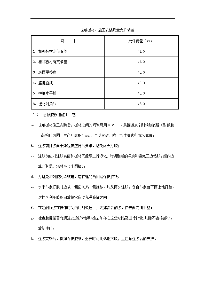 政府办公综合楼外墙装修装饰工程施工组织设计方案.doc第30页