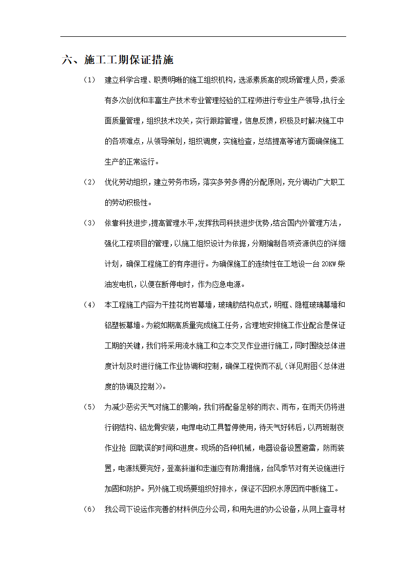 政府办公综合楼外墙装修装饰工程施工组织设计方案.doc第32页