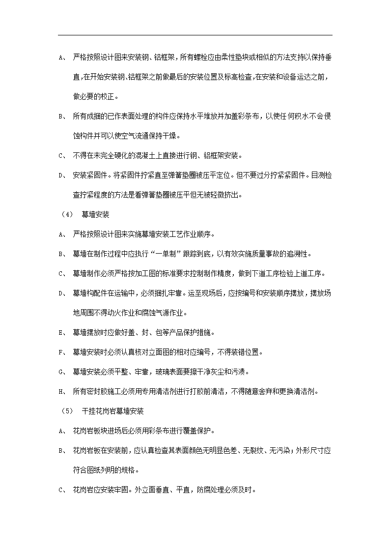 政府办公综合楼外墙装修装饰工程施工组织设计方案.doc第36页