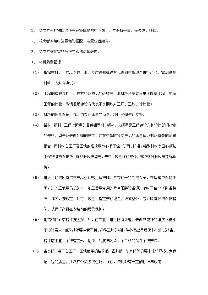 政府办公综合楼外墙装修装饰工程施工组织设计方案.doc第37页