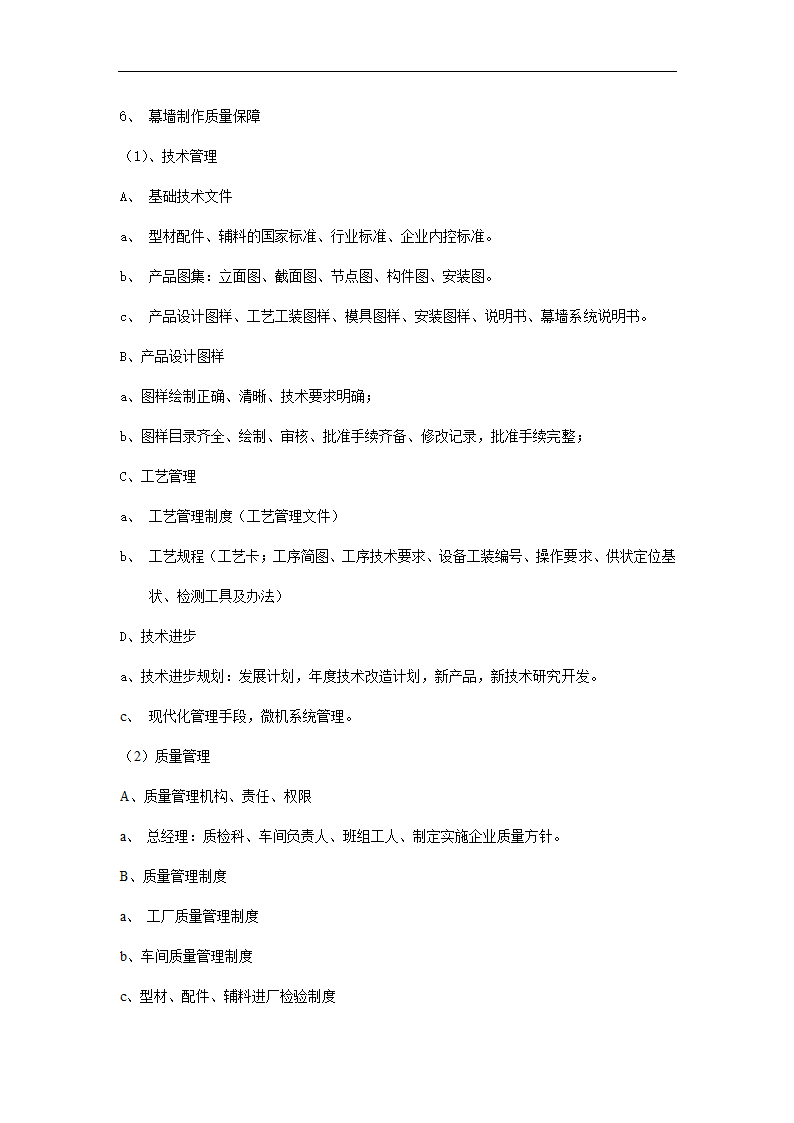 政府办公综合楼外墙装修装饰工程施工组织设计方案.doc第39页